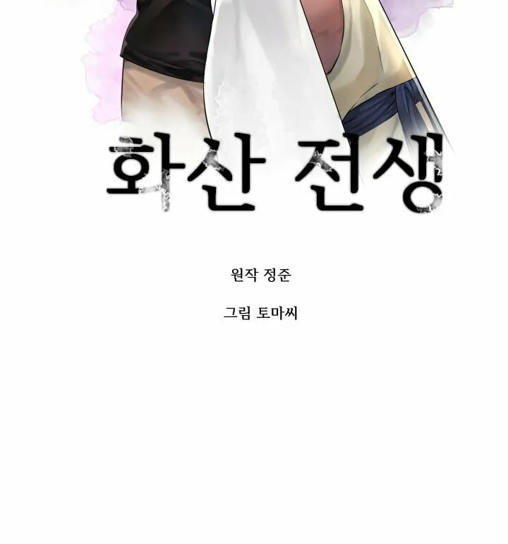 Read Volcanic Age chapter 15 image 22 on Lezhin