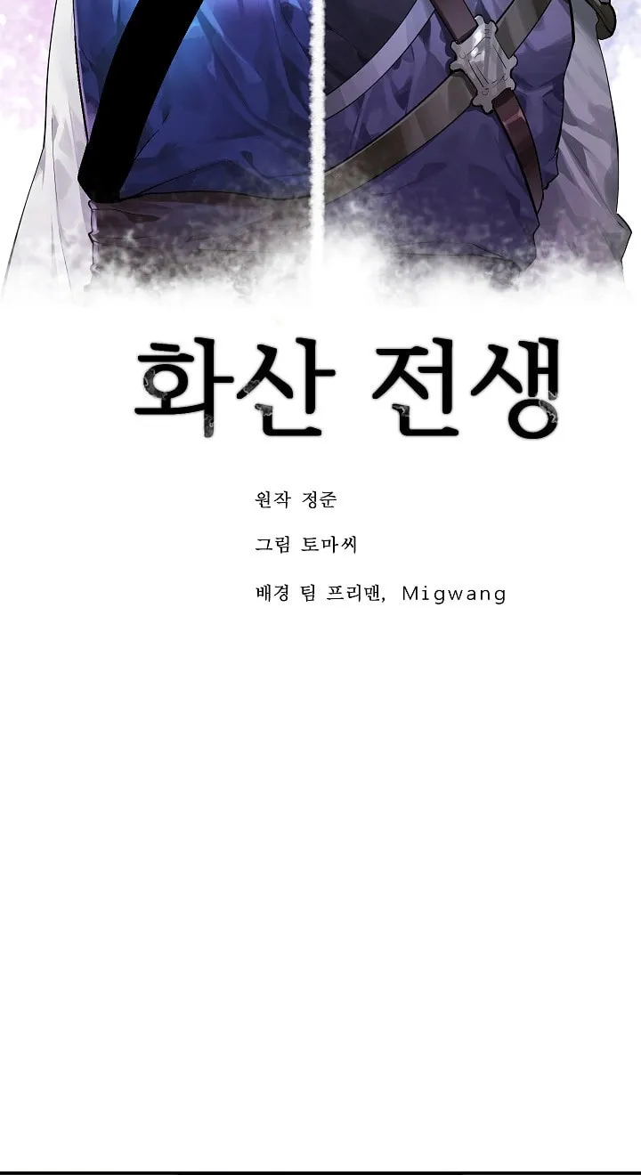 Read Volcanic Age chapter 151 image 11 on Lezhin