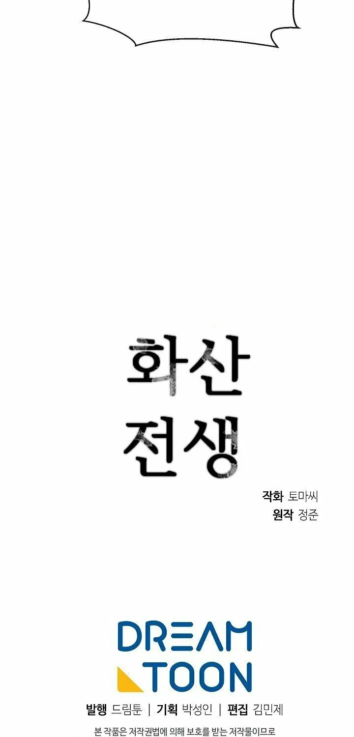 Read Volcanic Age chapter 152 image 84 on Lezhin