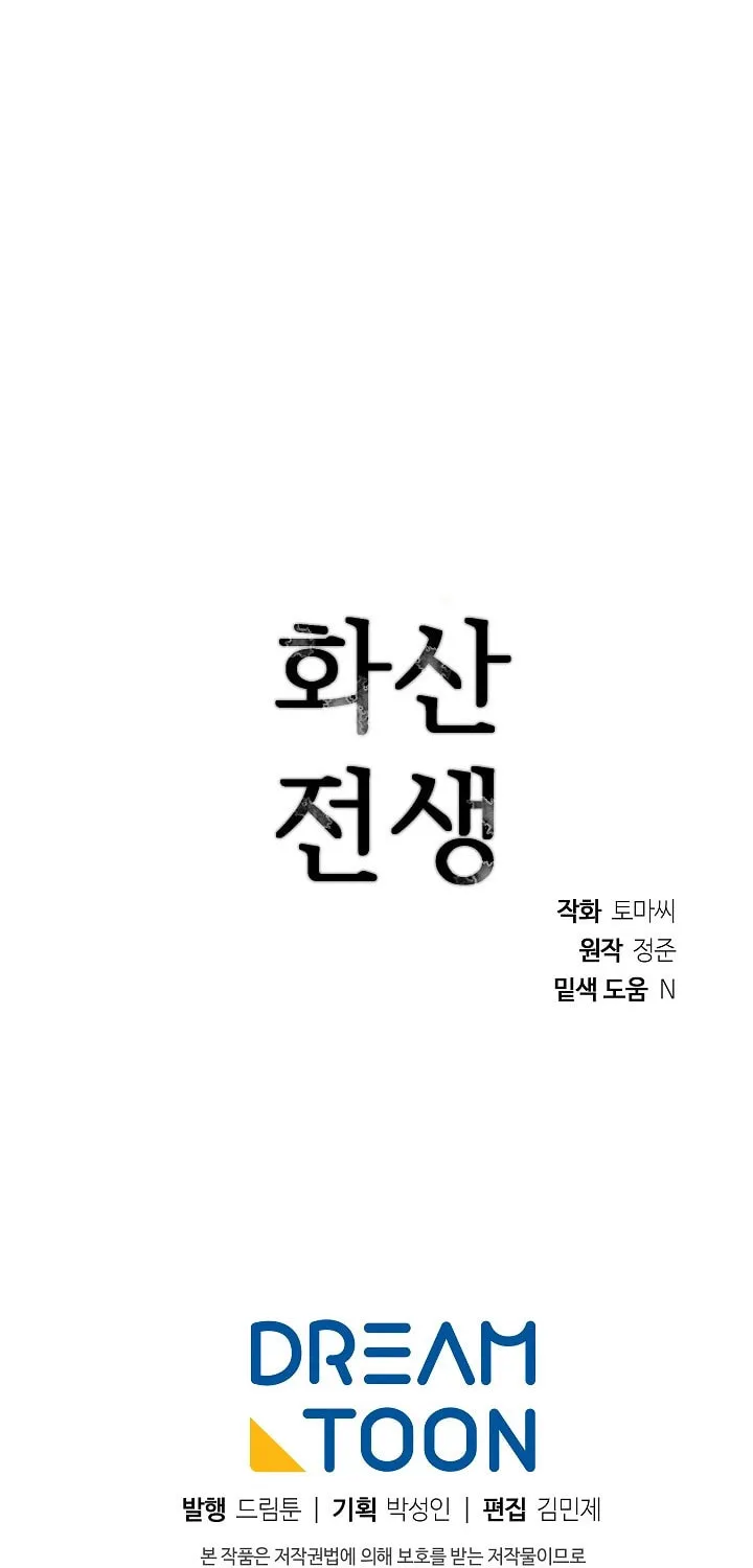 Read Volcanic Age chapter 159 image 79 on Lezhin