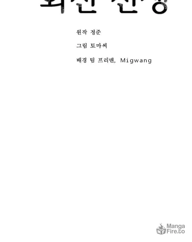 Read Volcanic Age chapter 174 image 5 on Lezhin