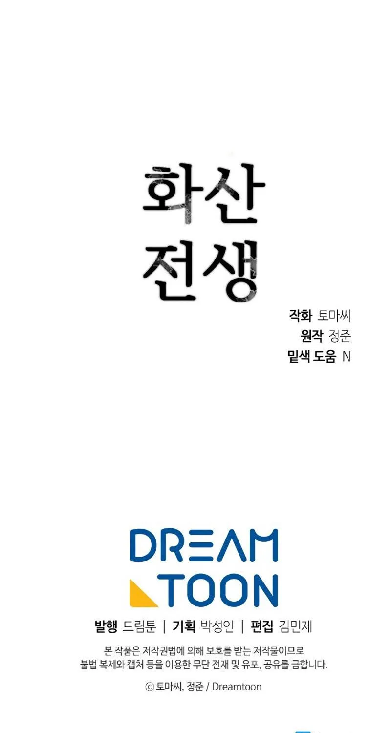 Read Volcanic Age chapter 174 image 90 on Lezhin