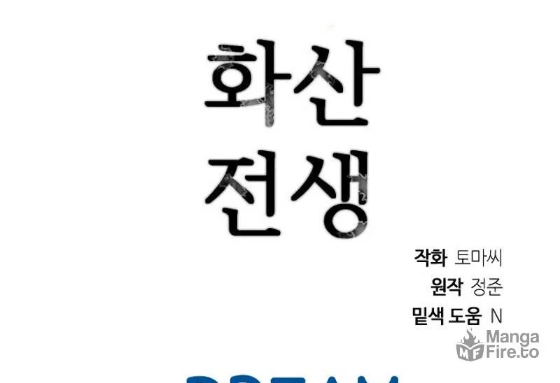Read Volcanic Age chapter 175 image 114 on Lezhin