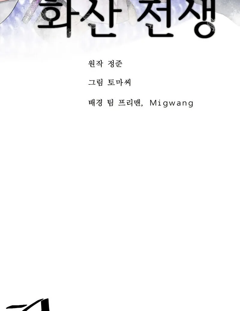 Read Volcanic Age chapter 187 image 57 on Lezhin