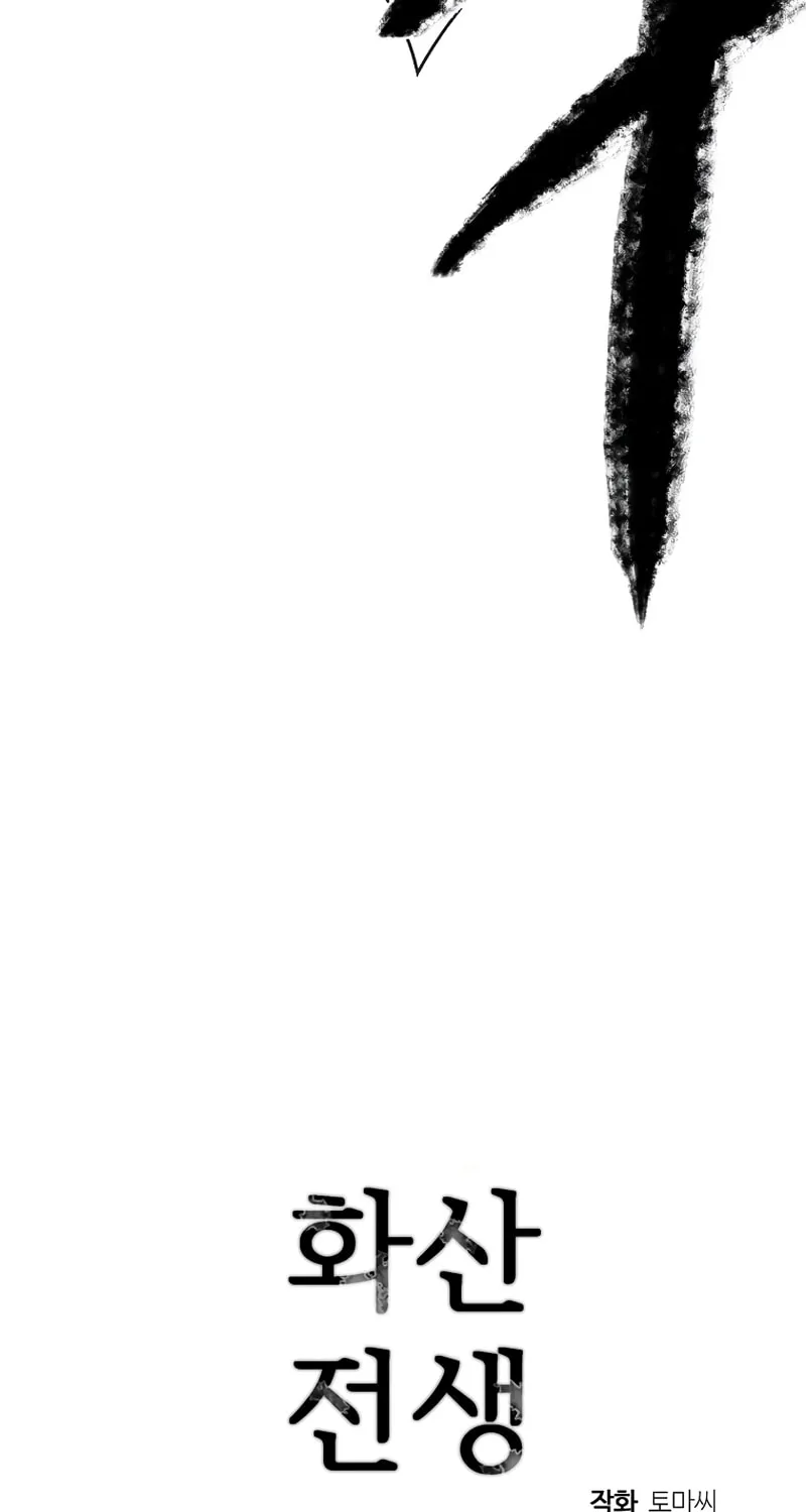 Read Volcanic Age chapter 194 image 82 on Lezhin