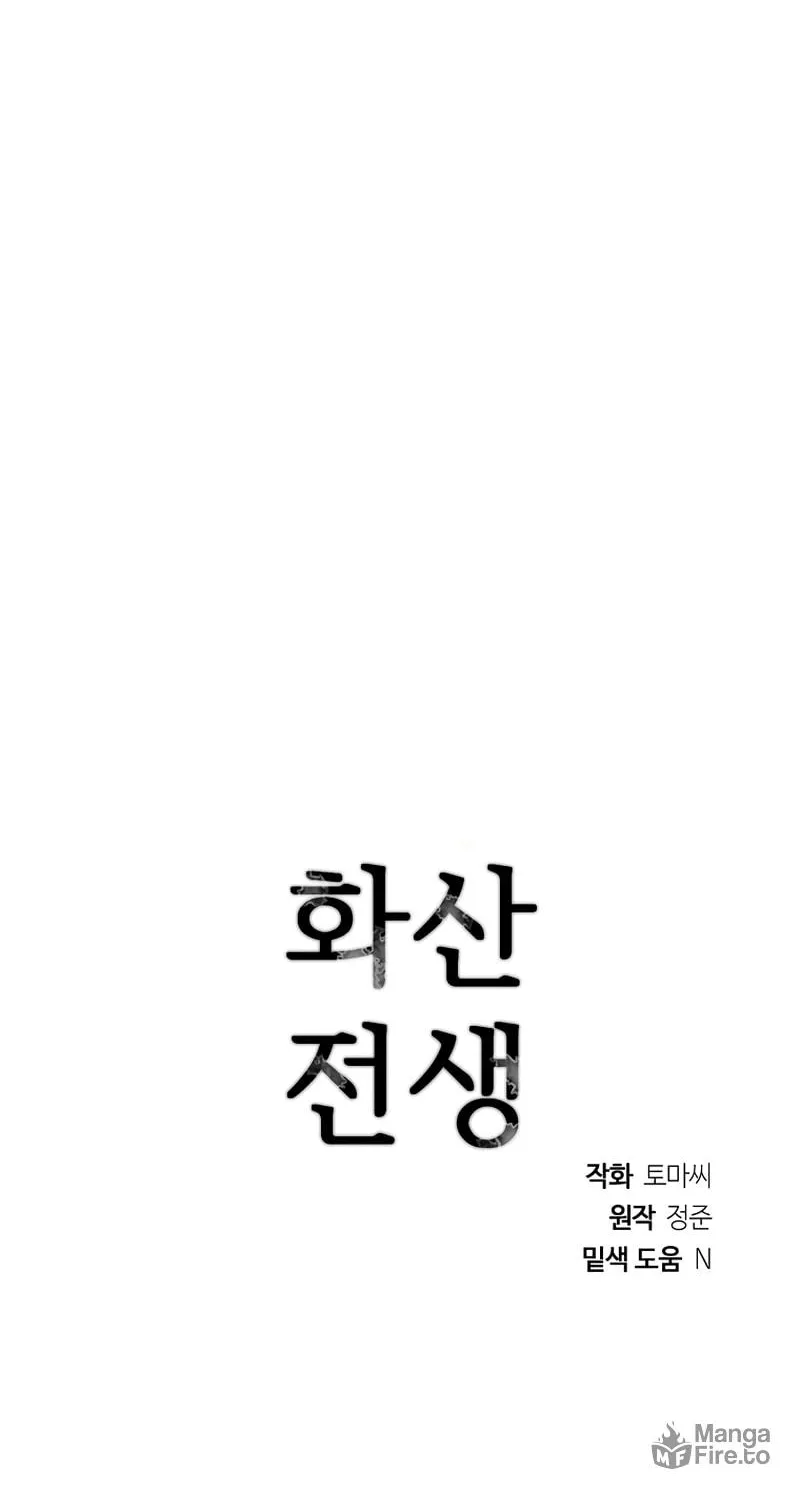 Read Volcanic Age chapter 195 image 91 on Lezhin
