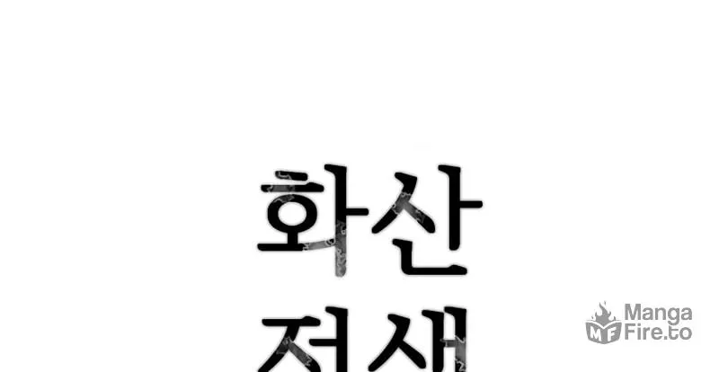 Read Volcanic Age chapter 197 image 84 on Lezhin