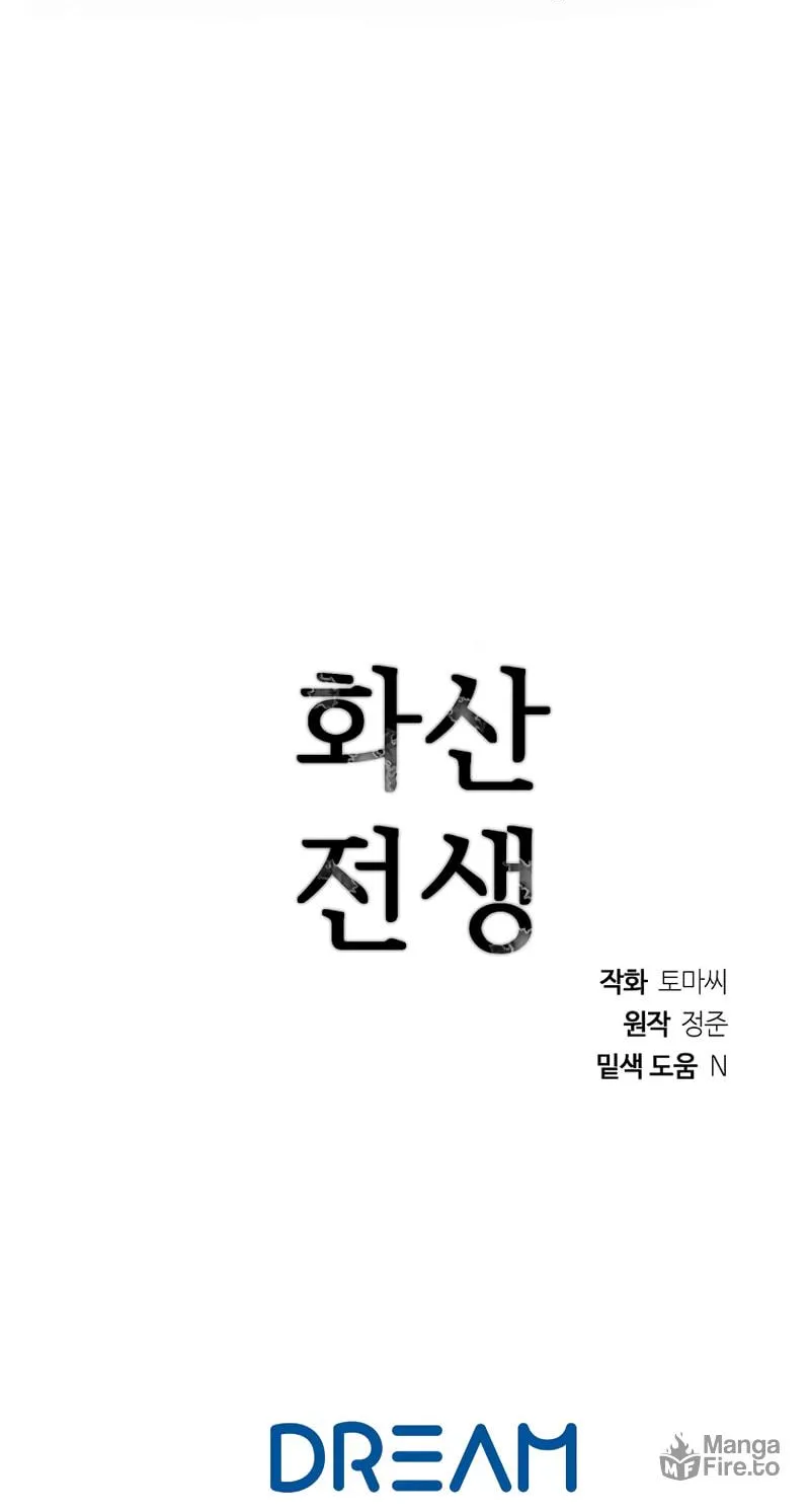 Read Volcanic Age chapter 198 image 75 on Lezhin