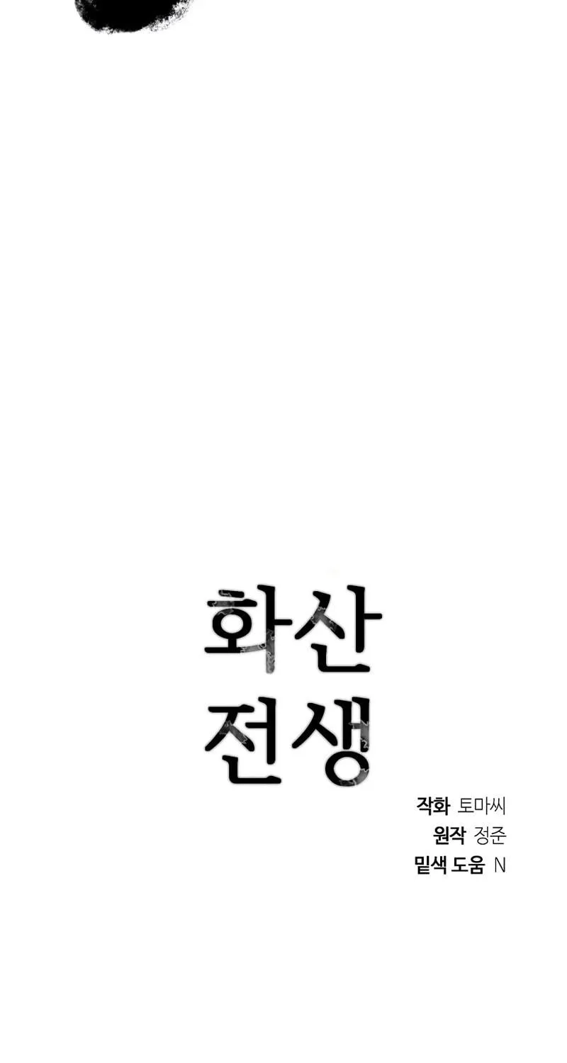 Read Volcanic Age chapter 199 image 99 on Lezhin