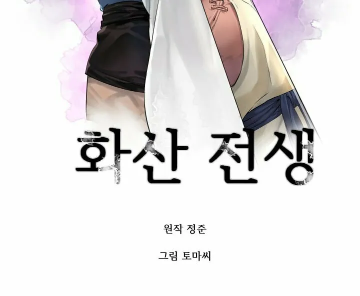 Read Volcanic Age chapter 20 image 3 on Lezhin