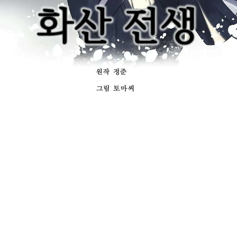 Read Volcanic Age chapter 203 image 53 on Lezhin