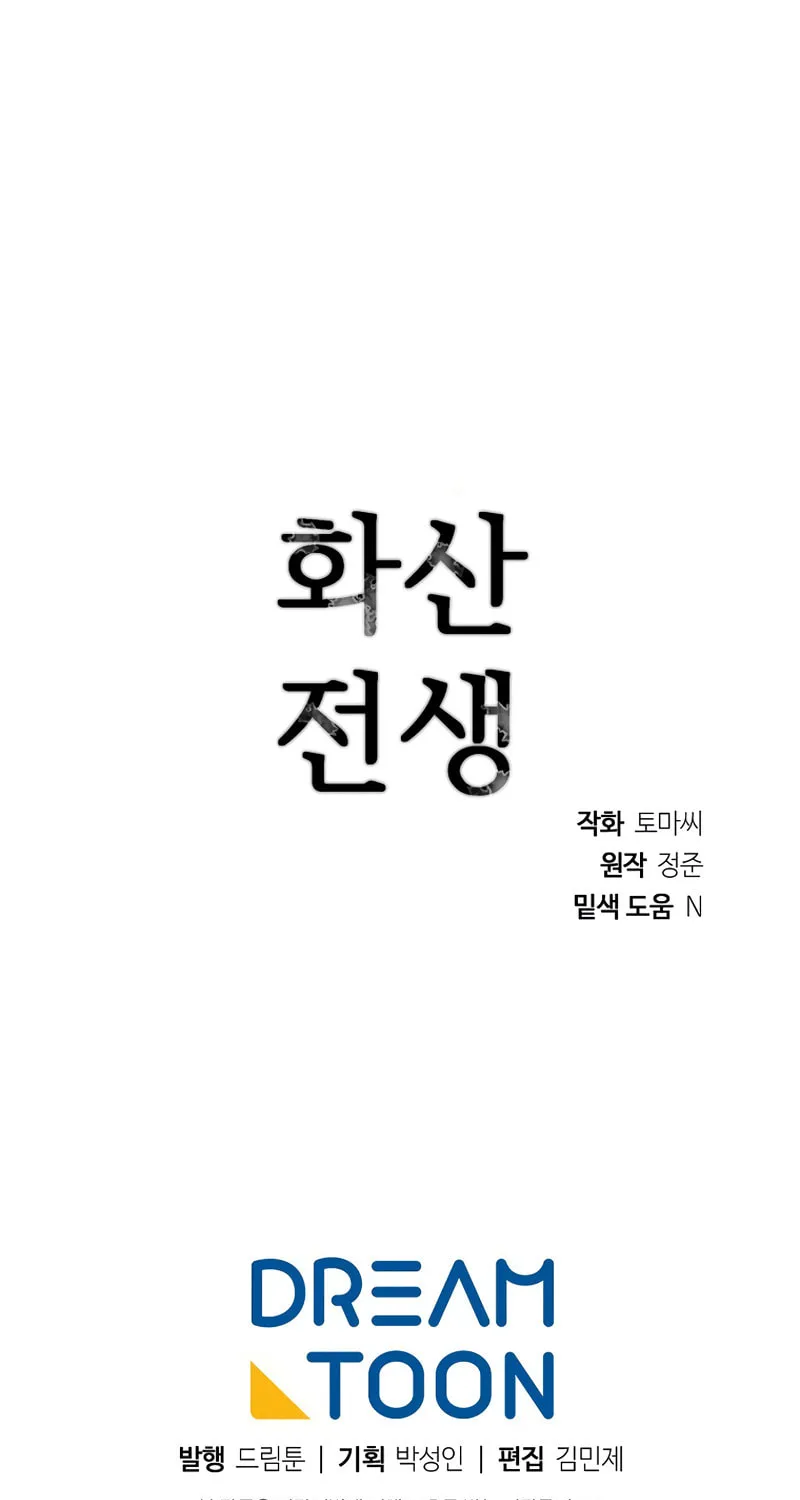 Read Volcanic Age chapter 204 image 149 on Lezhin