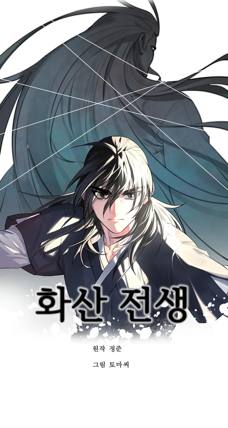 Read Volcanic Age chapter 206 image 107 on Lezhin
