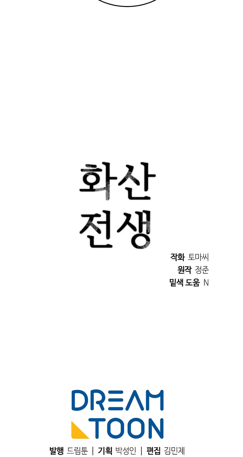 Read Volcanic Age chapter 207 image 208 on Lezhin