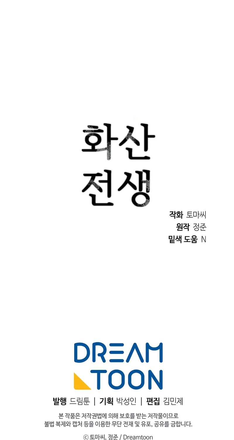 Read Volcanic Age chapter 209 image 116 on Lezhin