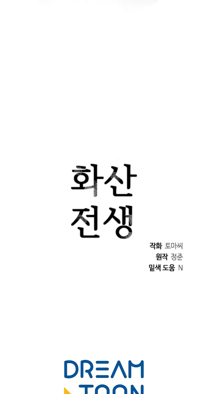 Read Volcanic Age chapter 210 image 123 on Lezhin