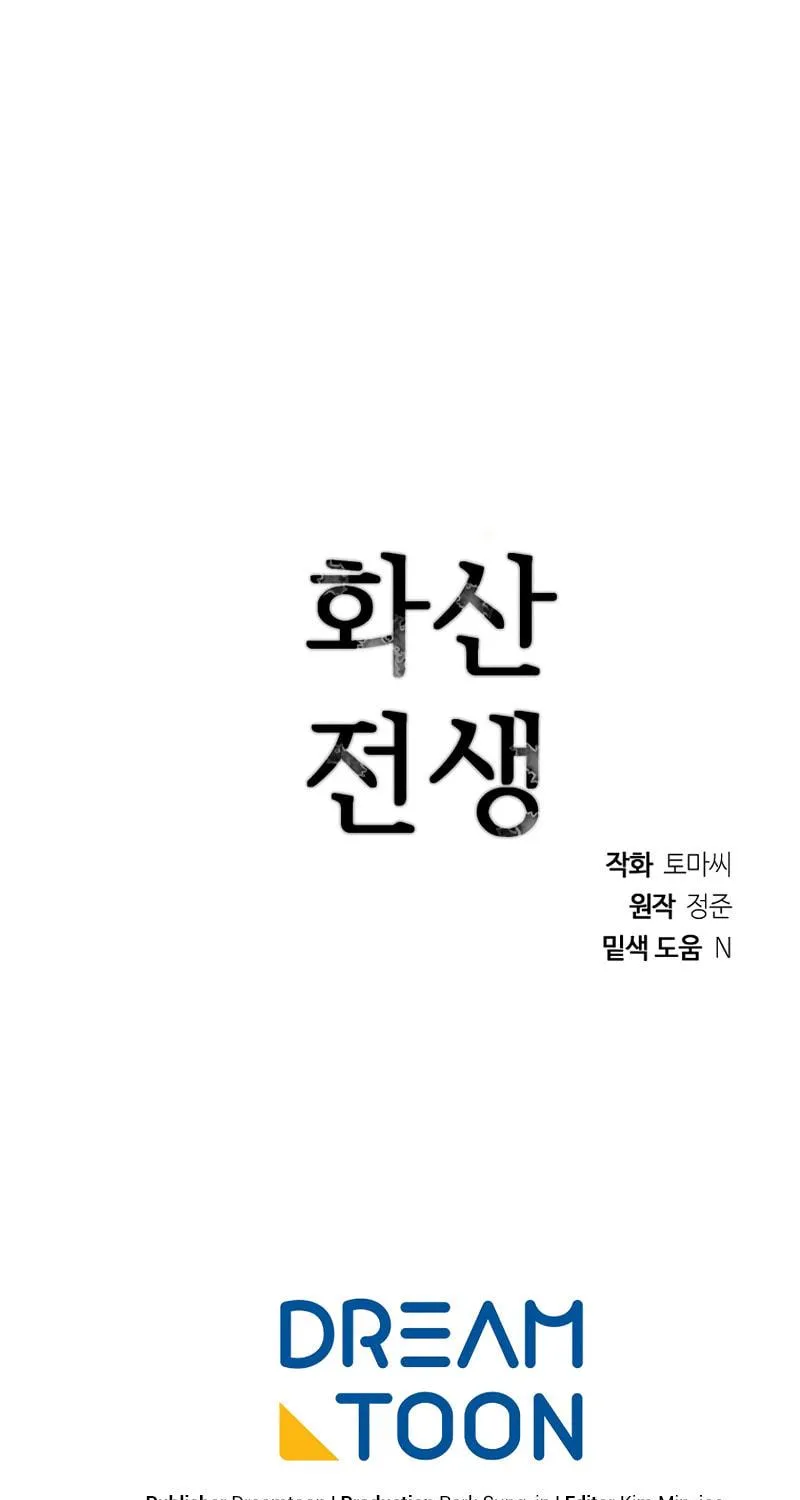 Read Volcanic Age chapter 214 image 134 on Lezhin