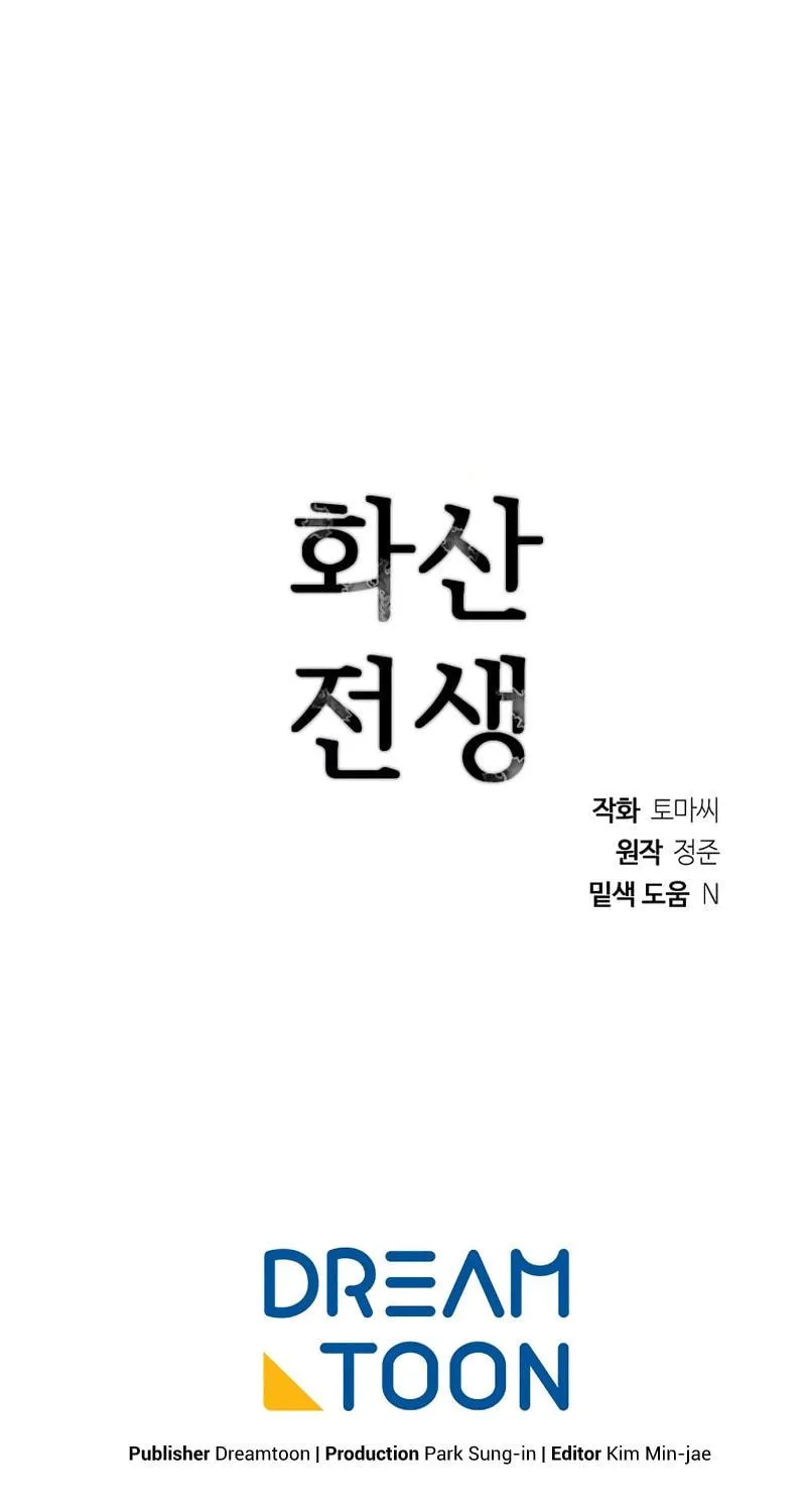 Read Volcanic Age chapter 219 image 107 on Lezhin