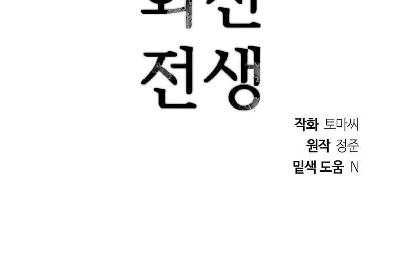 Read Volcanic Age chapter 221 image 97 on Lezhin