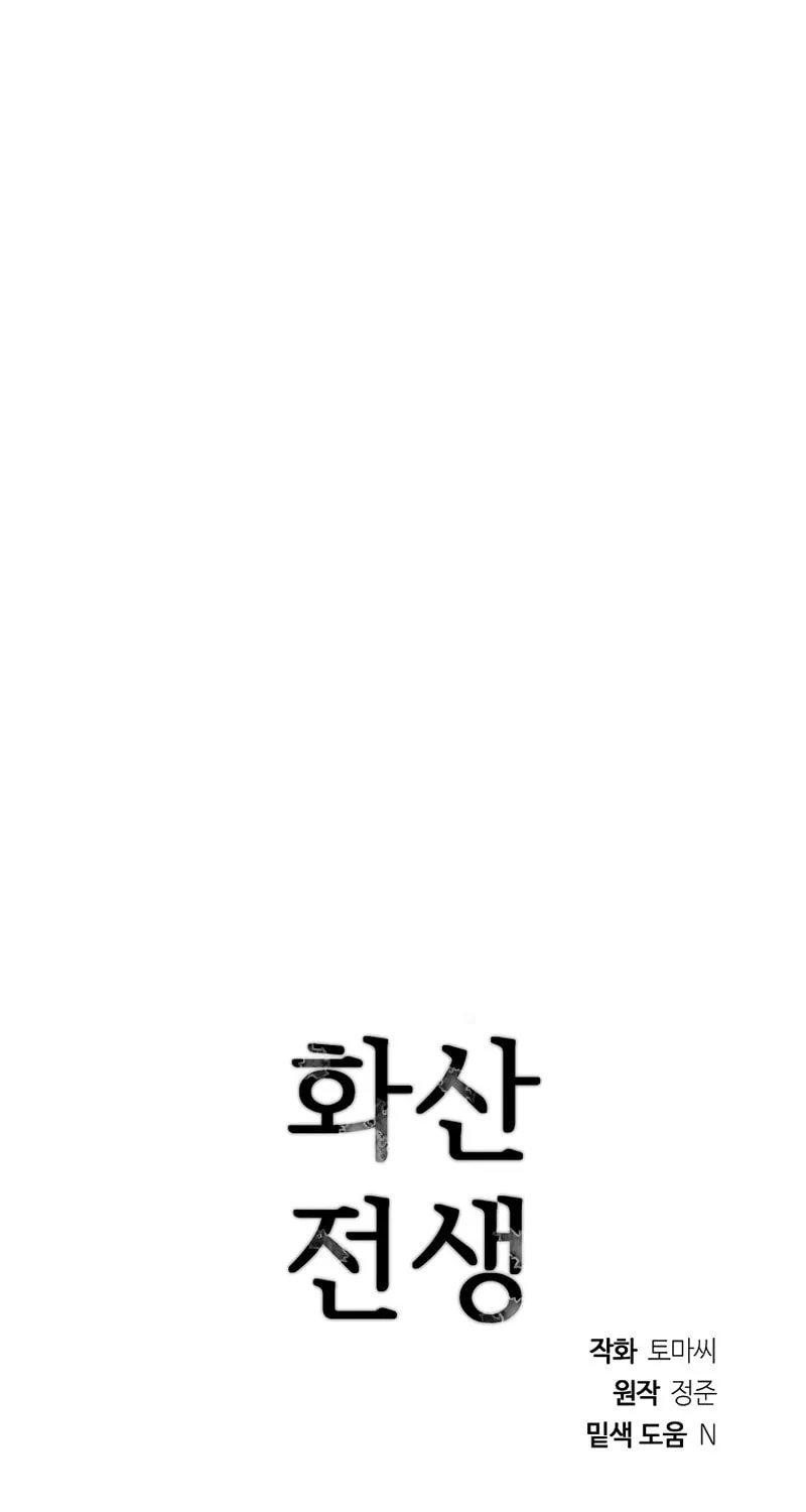 Read Volcanic Age chapter 223 image 122 on Lezhin