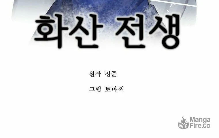 Volcanic Age Chapter 245 page 77 - 