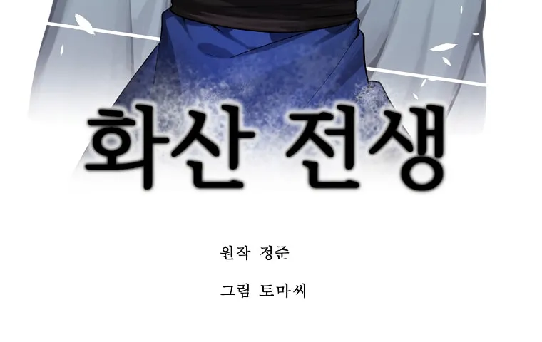 Volcanic Age Chapter 258 page 43 - 