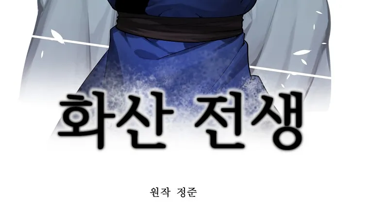 Volcanic Age Chapter 259 page 25 - 