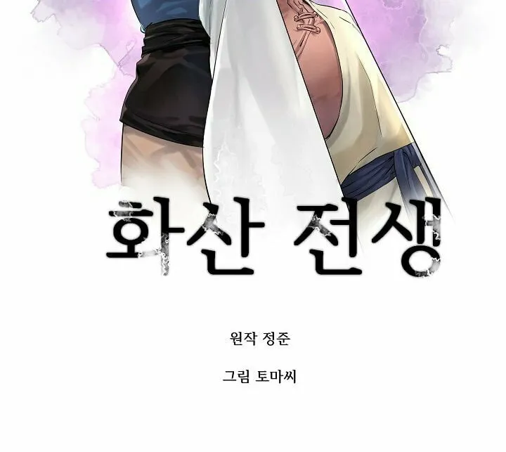 Read Volcanic Age chapter 34 image 10 on Lezhin