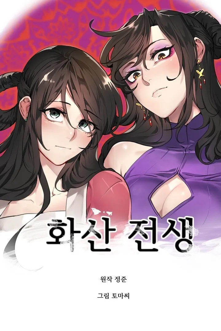 Read Volcanic Age chapter 53 image 25 on Lezhin