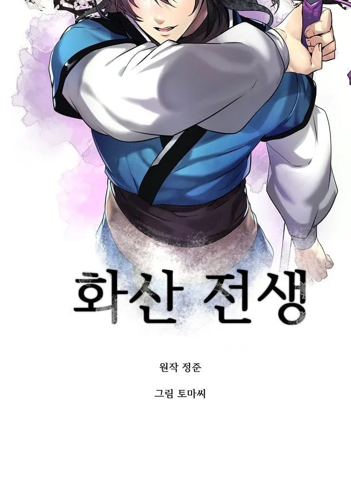 Read Volcanic Age chapter 63 image 7 on Lezhin