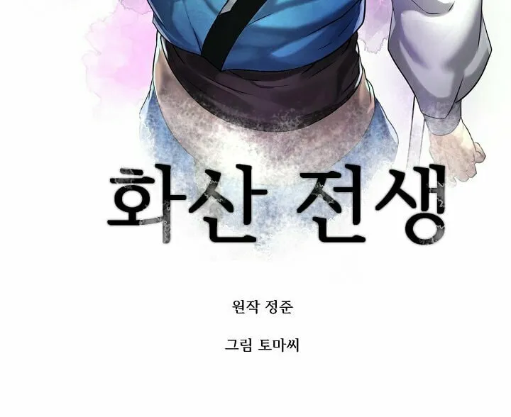 Read Volcanic Age chapter 69 image 37 on Lezhin