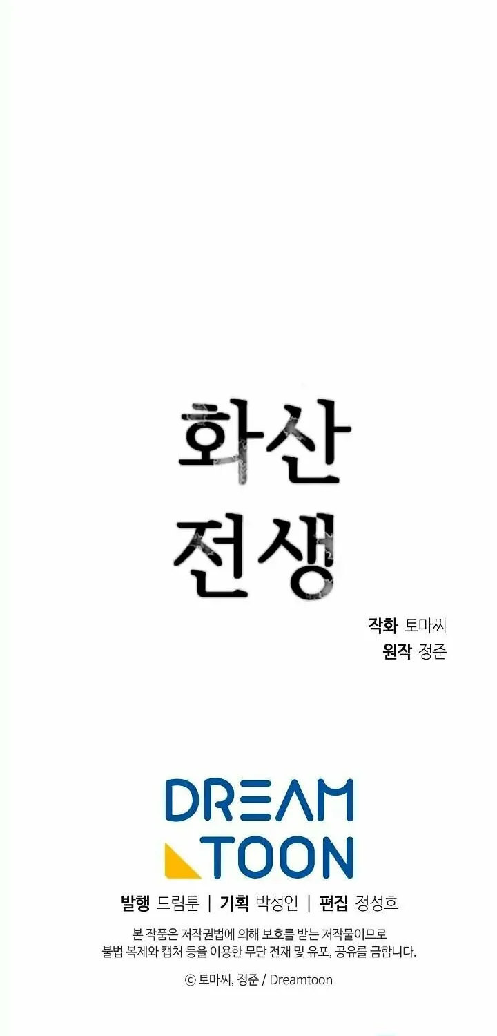 Read Volcanic Age chapter 79 image 61 on Lezhin