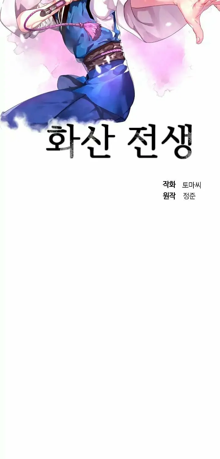 Read Volcanic Age chapter 87 image 30 on Lezhin