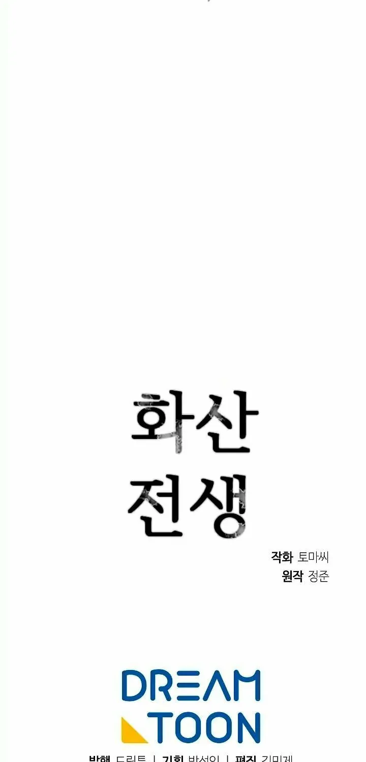 Read Volcanic Age chapter 94 image 58 on Lezhin