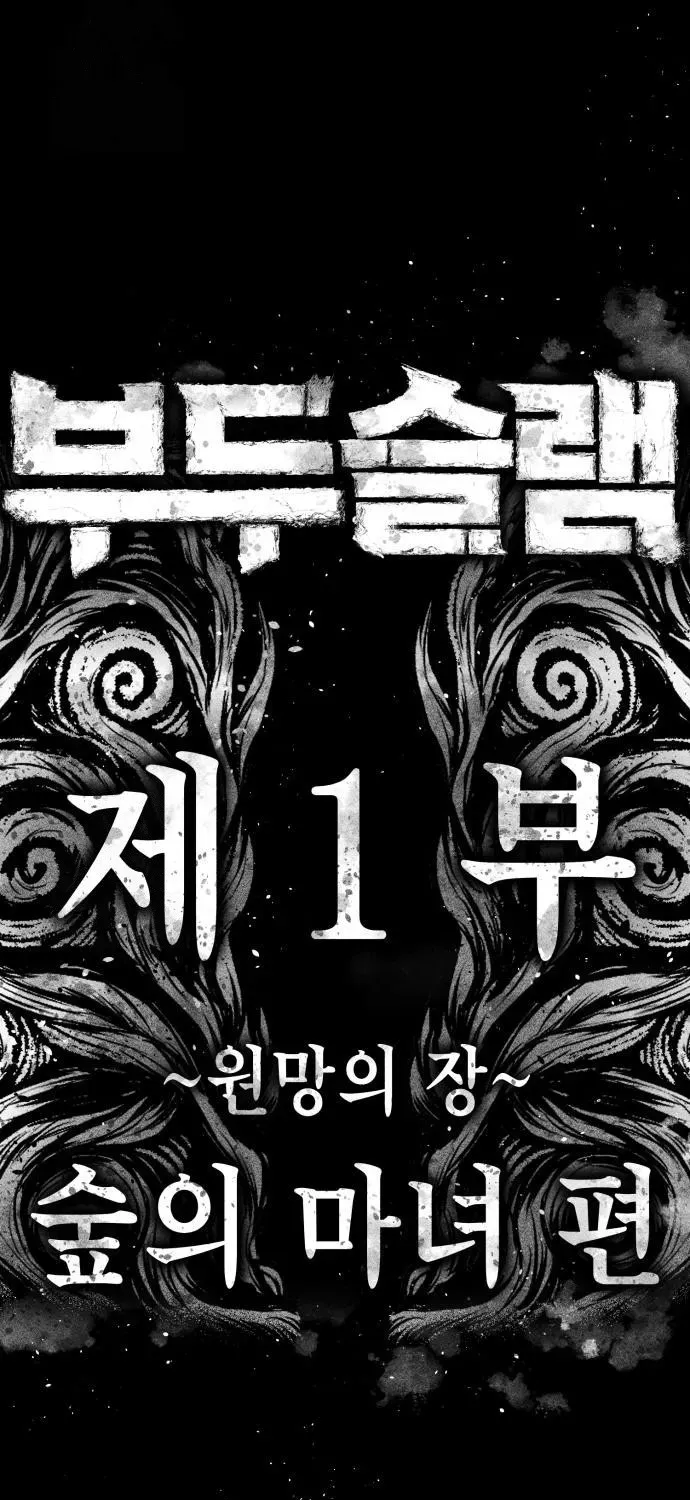 Read Voodoo Slam chapter 3 image 140 on Lezhin