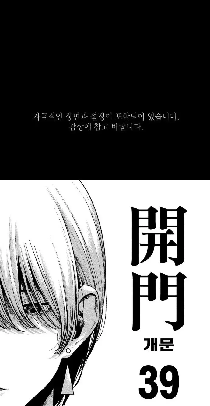 Read Voodoo Slam chapter 39 image 0 on Lezhin