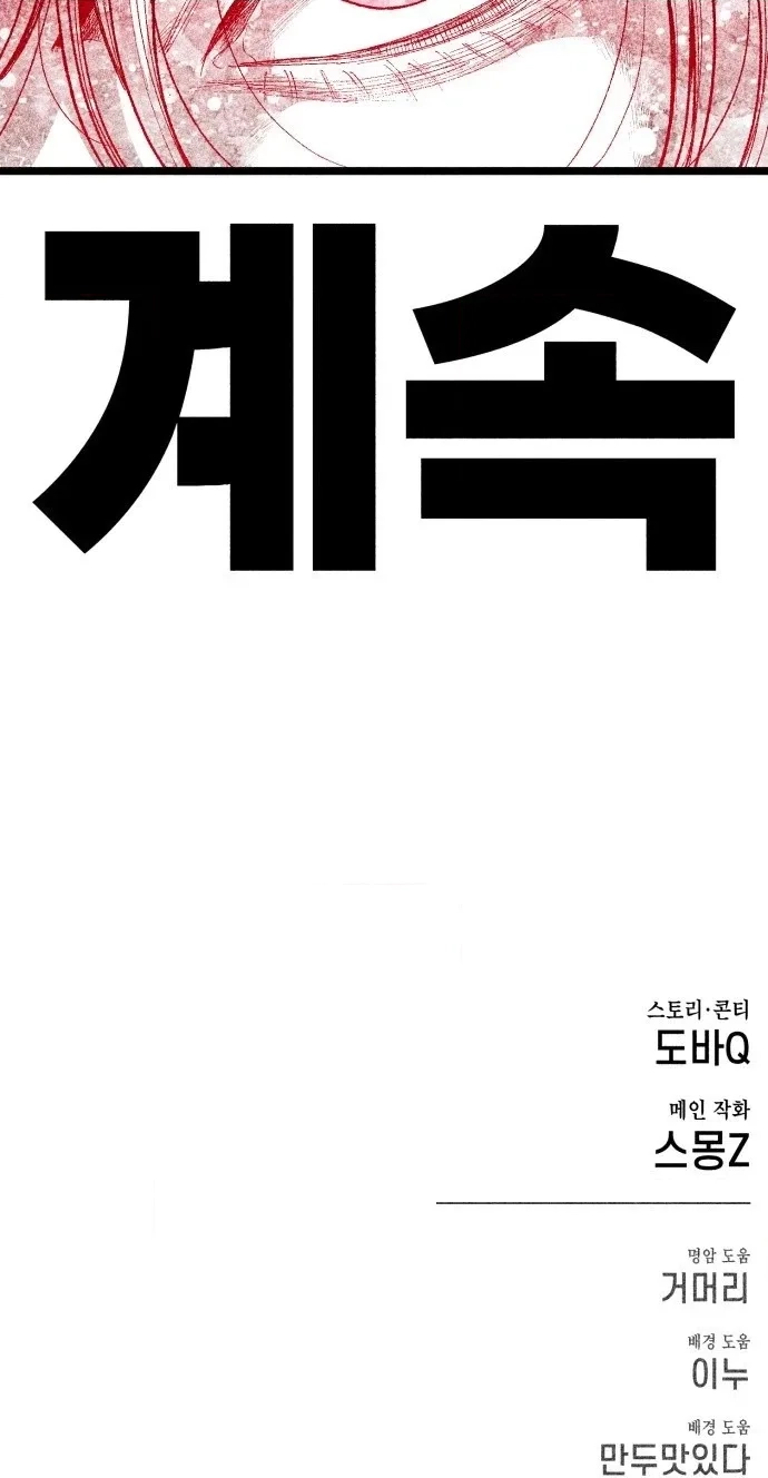 Read Voodoo Slam chapter 39 image 98 on Lezhin