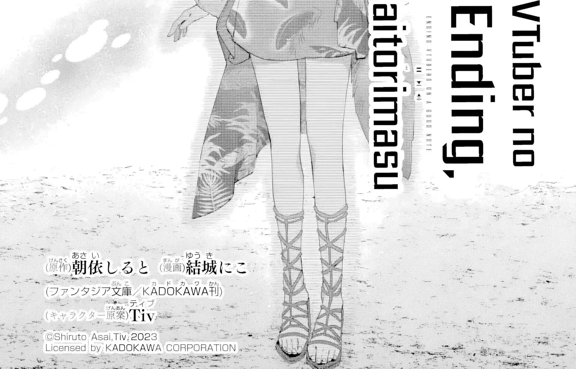 Read VTuber no Ending, Kaitorimasu. chapter 1.4 image 3 on Lezhin