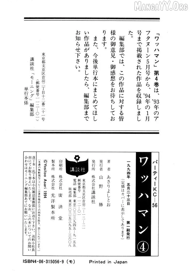 Read Wahhaman  Manga chapter 33 image 19 on Lezhin
