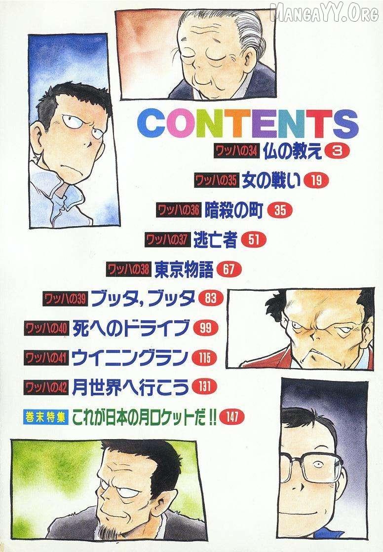 Read Wahhaman chapter 34 image 3 on Lezhin
