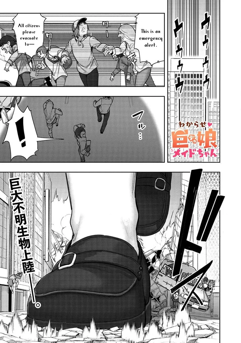 Wakarase ♥ Dekamaid-chan Chapter 9 page 1 - 