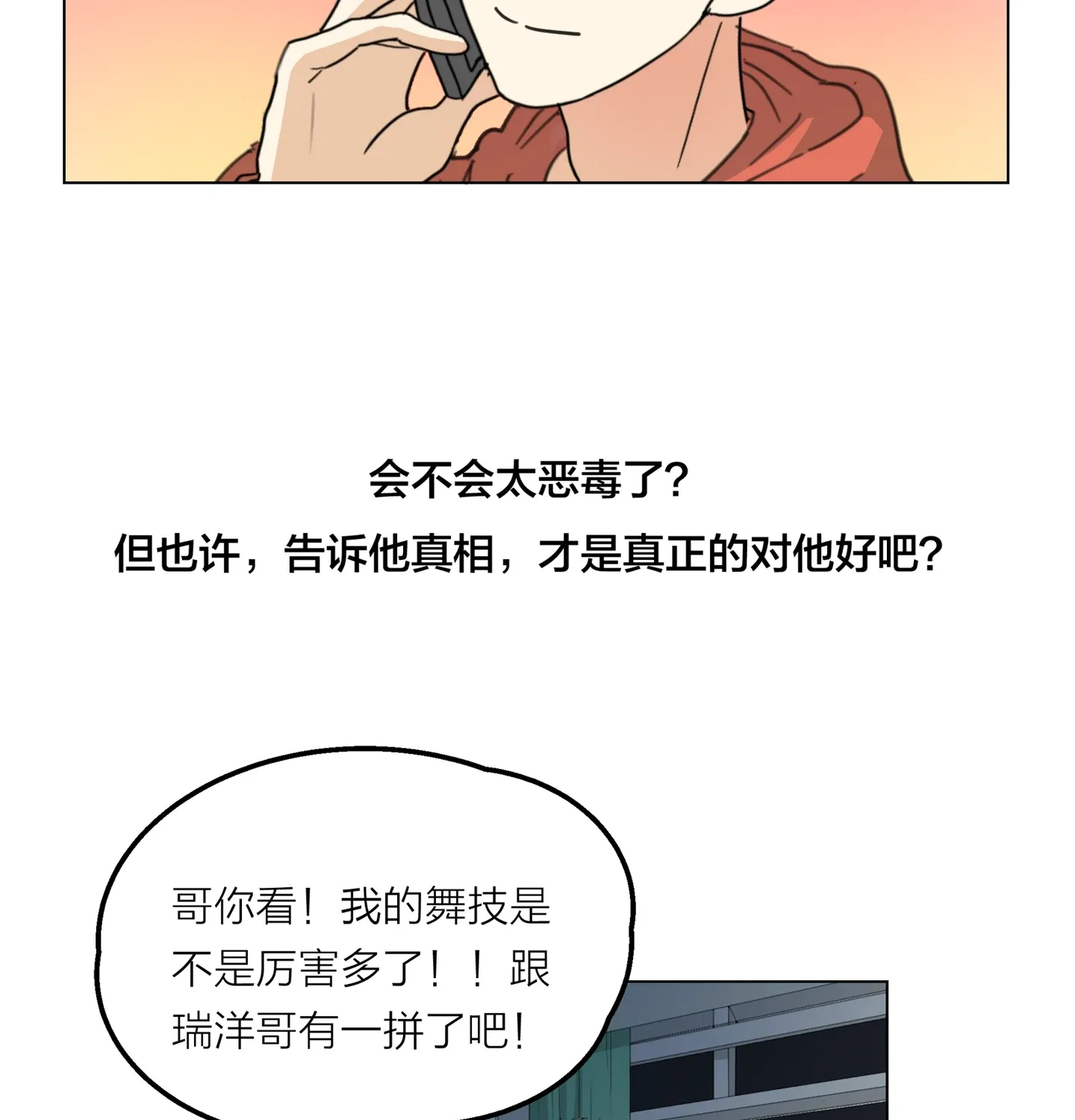 Read Walking in the Rain chapter 12 image 105 on Lezhin