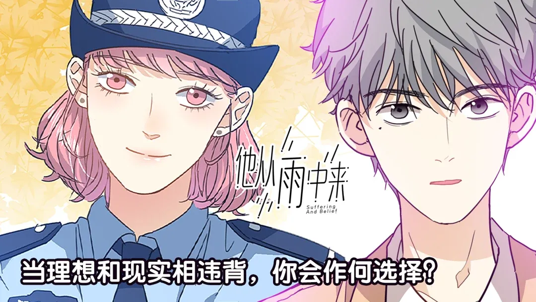 Read Walking in the Rain chapter 15 image 0 on Lezhin