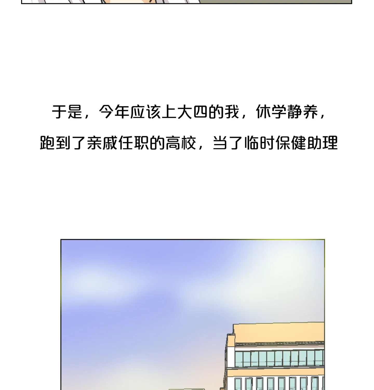 Read Walking in the Rain chapter 15 image 77 on Lezhin