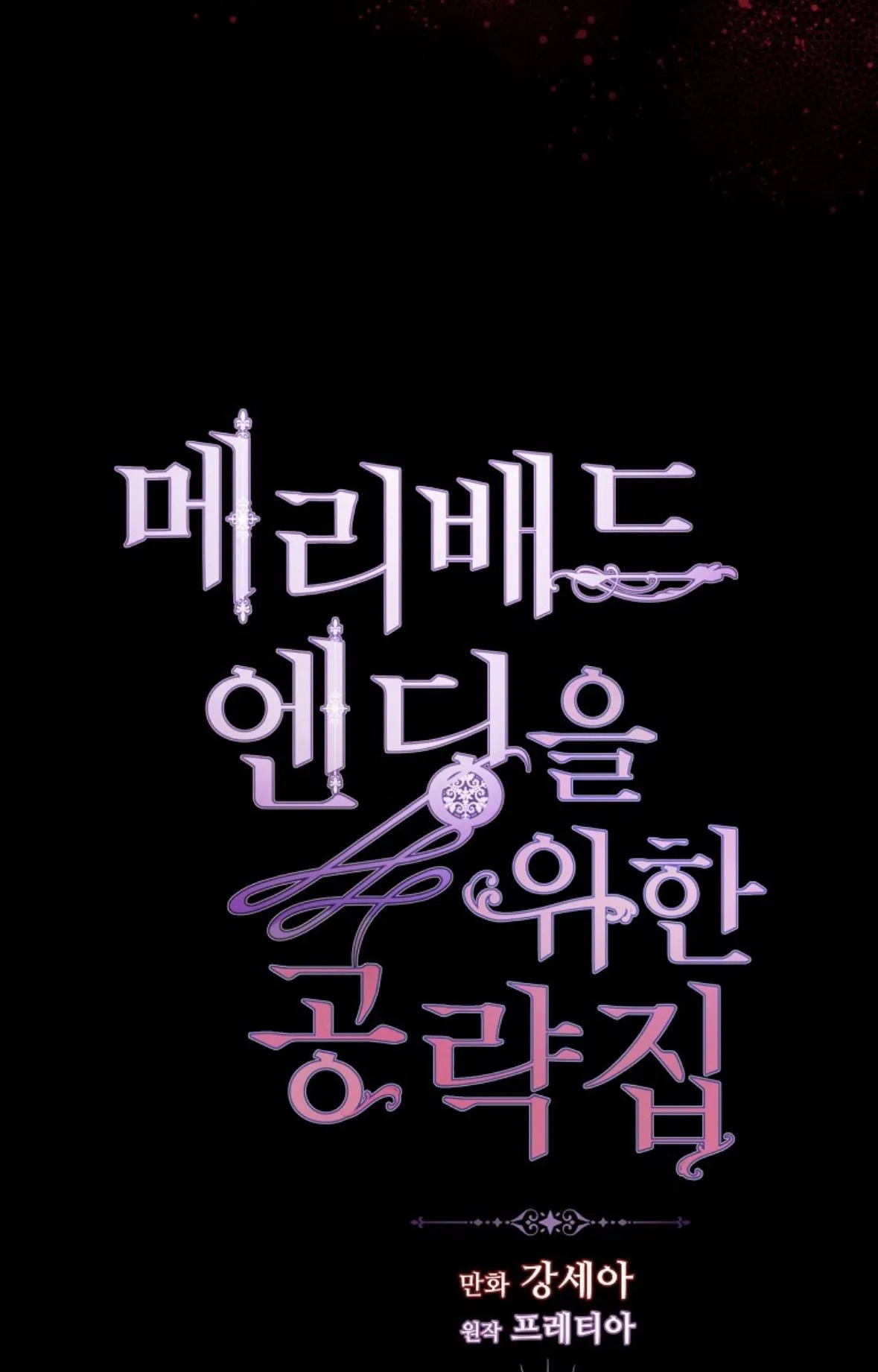 Walkthrough for the Merry Bad Ending Chapter 0 page 5 - 
