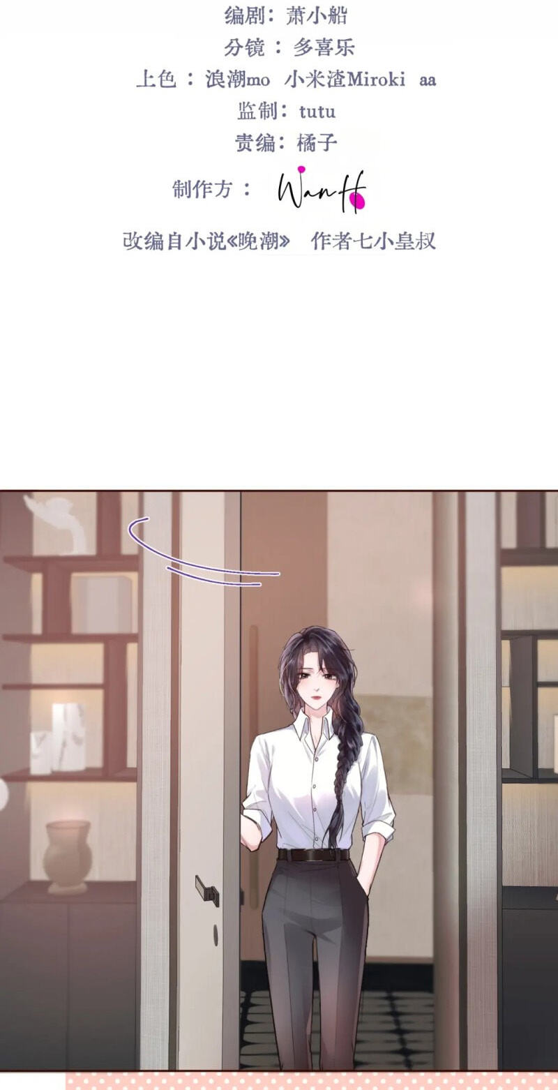 Read Wan Chao chapter 10 image 1 on Lezhin