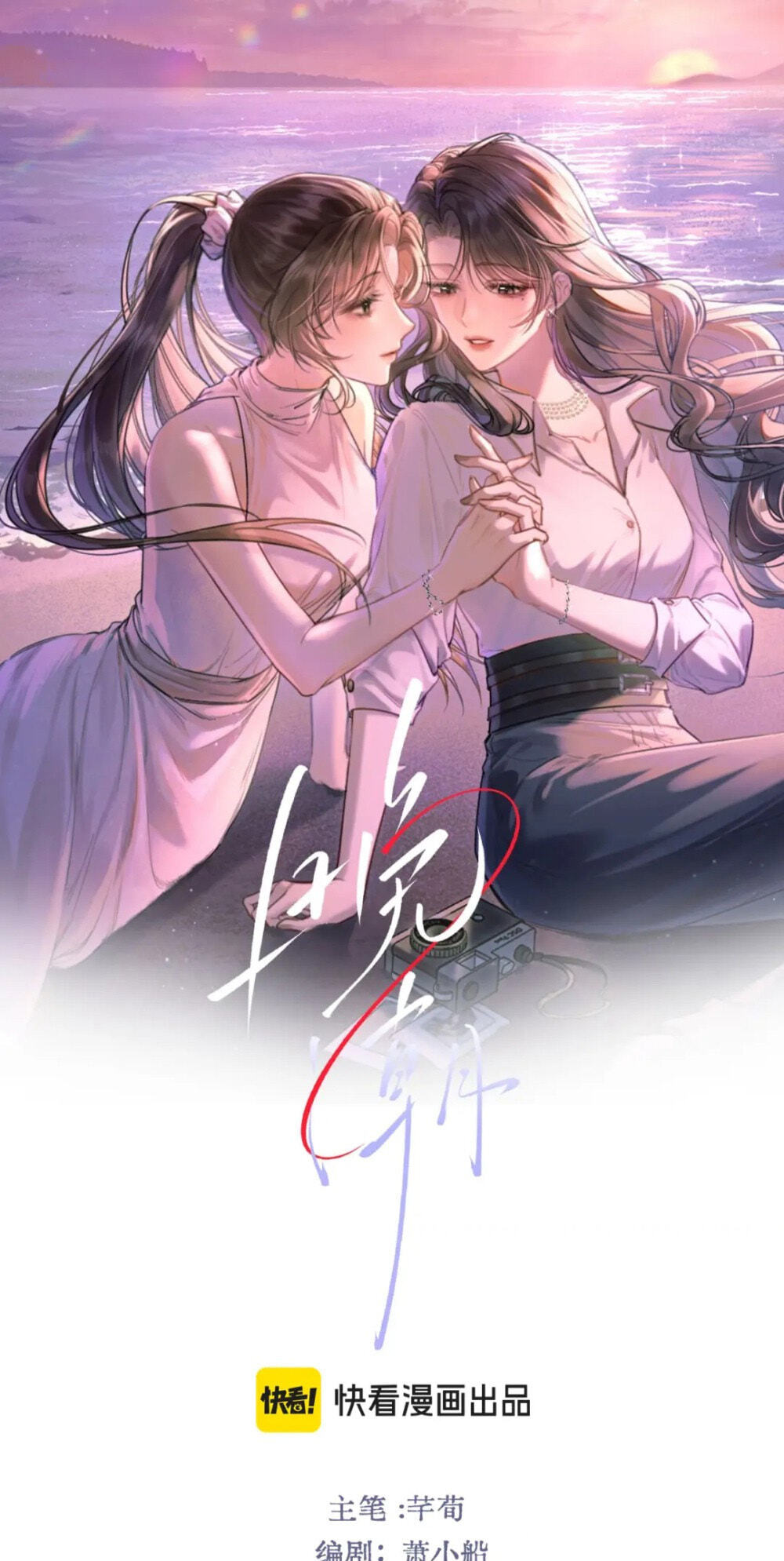 Read Wan Chao chapter 15 image 0 on Lezhin
