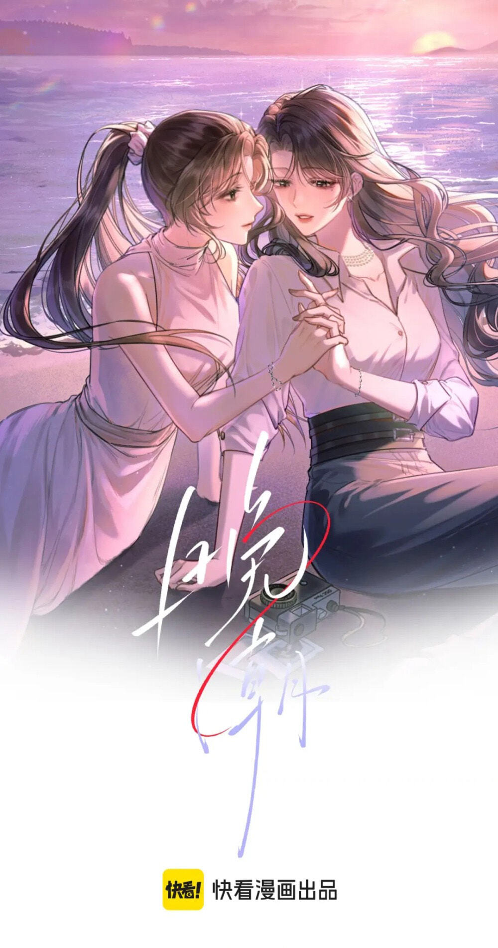 Read Wan Chao chapter 16 image 0 on Lezhin