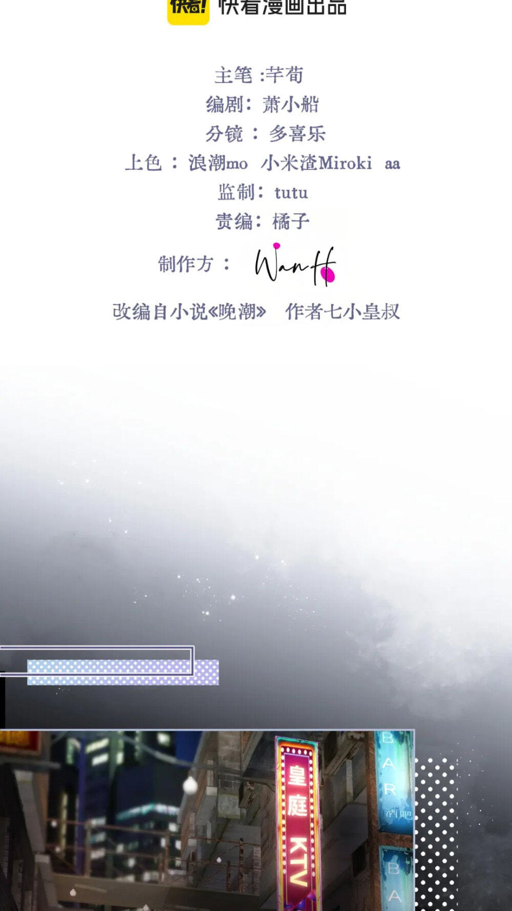 Read Wan Chao chapter 17 image 1 on Lezhin