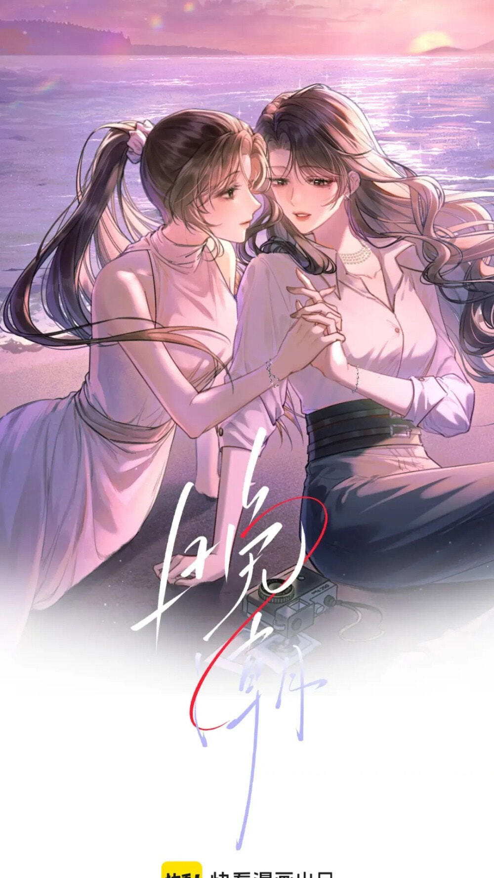Read Wan Chao chapter 18 image 0 on Lezhin